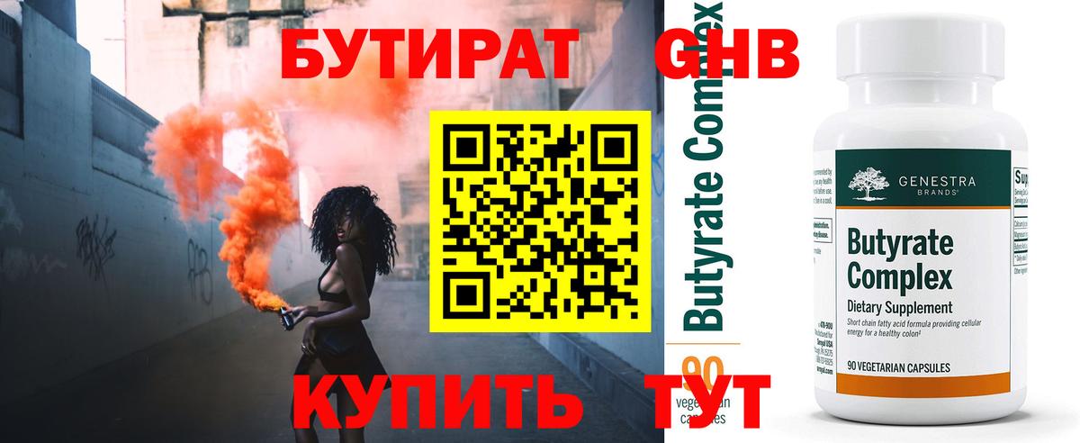 Тейково  Бутират бутик  Вход с VPN 