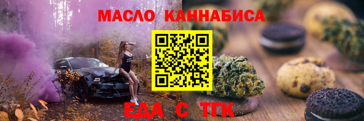 Еда ТГК конопля  Вход с VPN  Тейково 