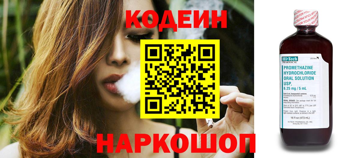 Кодеин напиток Lean (лин) Тейково