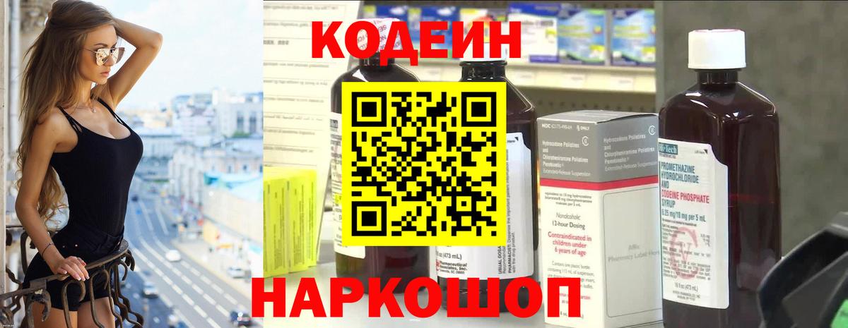 Тейково  Codein напиток Lean (лин)  Вход с VPN 