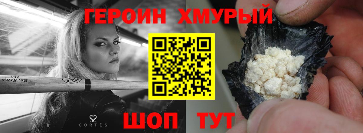 Героин  ГЕРОИН хмурый  Вход с VPN  Тейково 