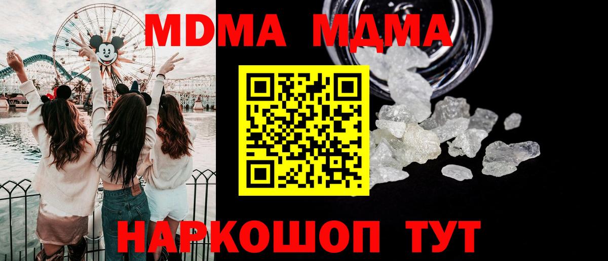 МДМА Molly  Вход с VPN  Тейково  МДМА  MDMA crystal 