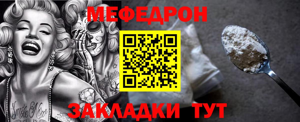 Меф мяу мяу мука Тейково