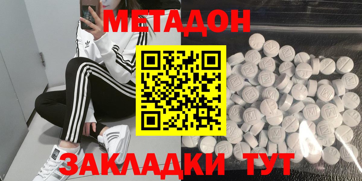 МЕТАДОН кристалл Тейково