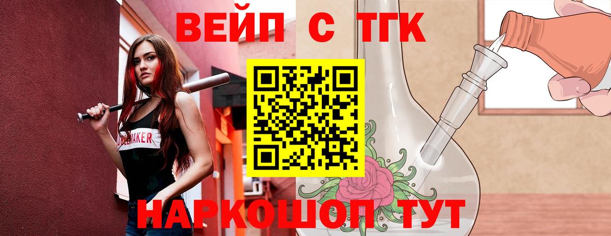 ТГК вейп  ТГК концентрат  Тейково  Вход с VPN 